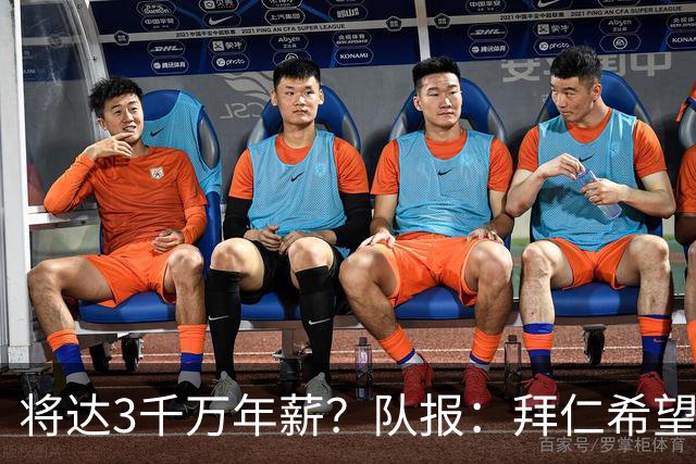 将达3千万年薪？队报：拜仁希望秋天前翻倍薪水续约奥利塞至2031